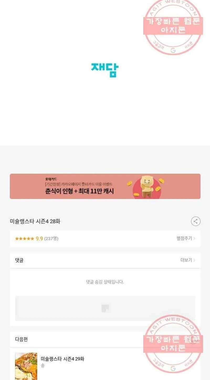 Ngôi Sao Ẩm Thực Michelin Star Chap 220 - Next Chap 221