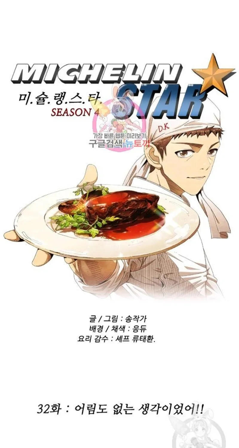 Ngôi Sao Ẩm Thực Michelin Star Chap 224 - Next Chap 225