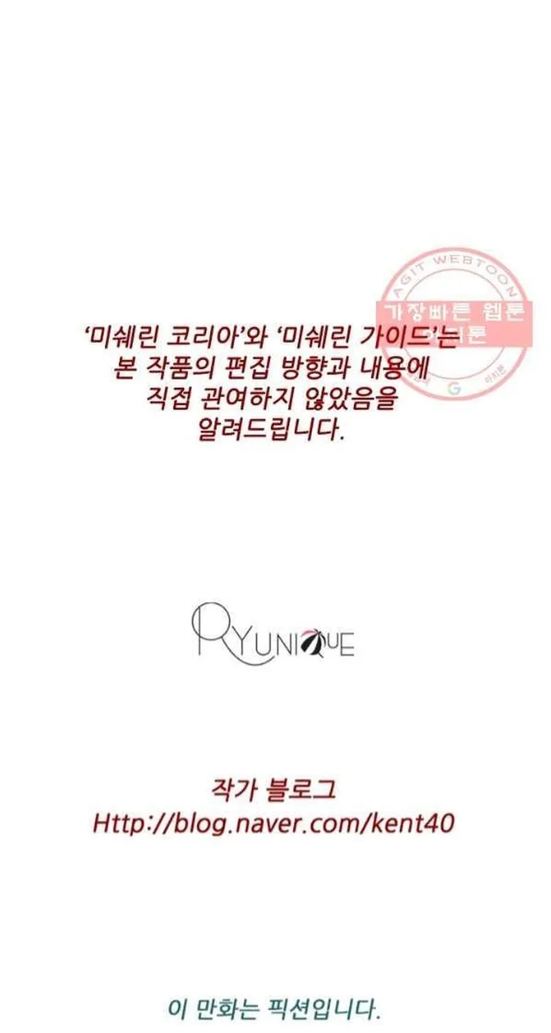 Ngôi Sao Ẩm Thực Michelin Star Chap 226 - Next Chap 227