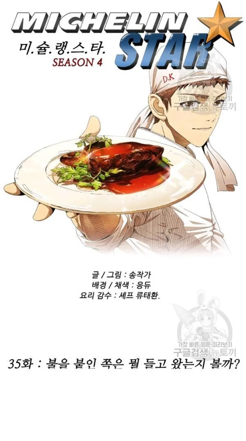 Ngôi Sao Ẩm Thực Michelin Star Chap 227 - Next Chap 228