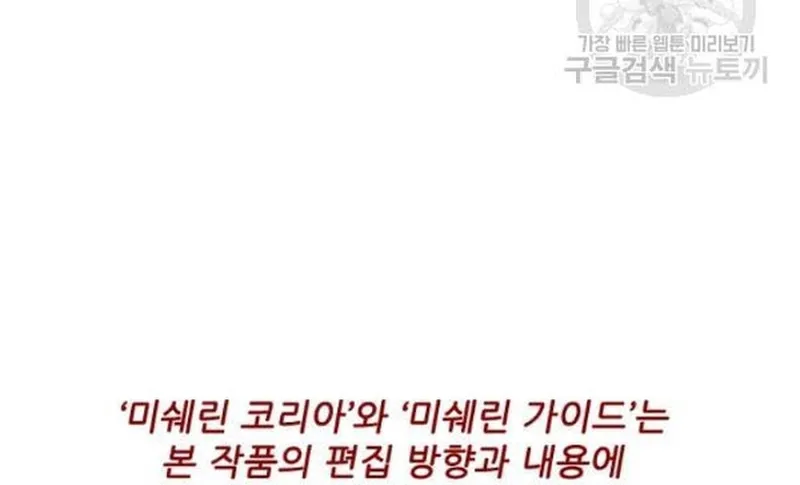 Ngôi Sao Ẩm Thực Michelin Star Chap 227 - Next Chap 228
