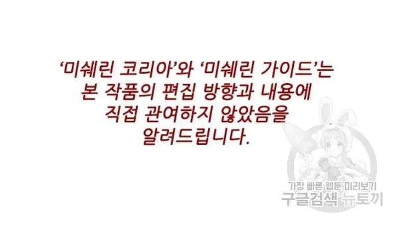 Ngôi Sao Ẩm Thực Michelin Star Chap 228 - Next Chap 229