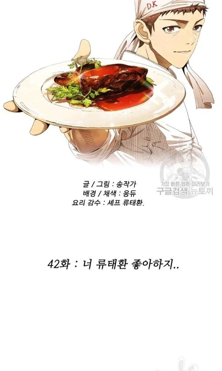 Ngôi Sao Ẩm Thực Michelin Star Chap 235 - Next Chap 236