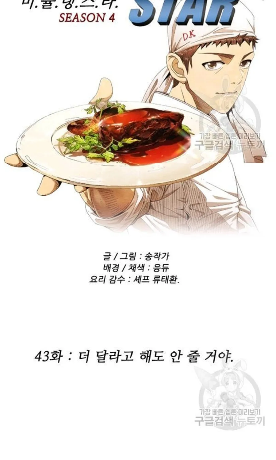 Ngôi Sao Ẩm Thực Michelin Star Chap 236 - Next Chap 237