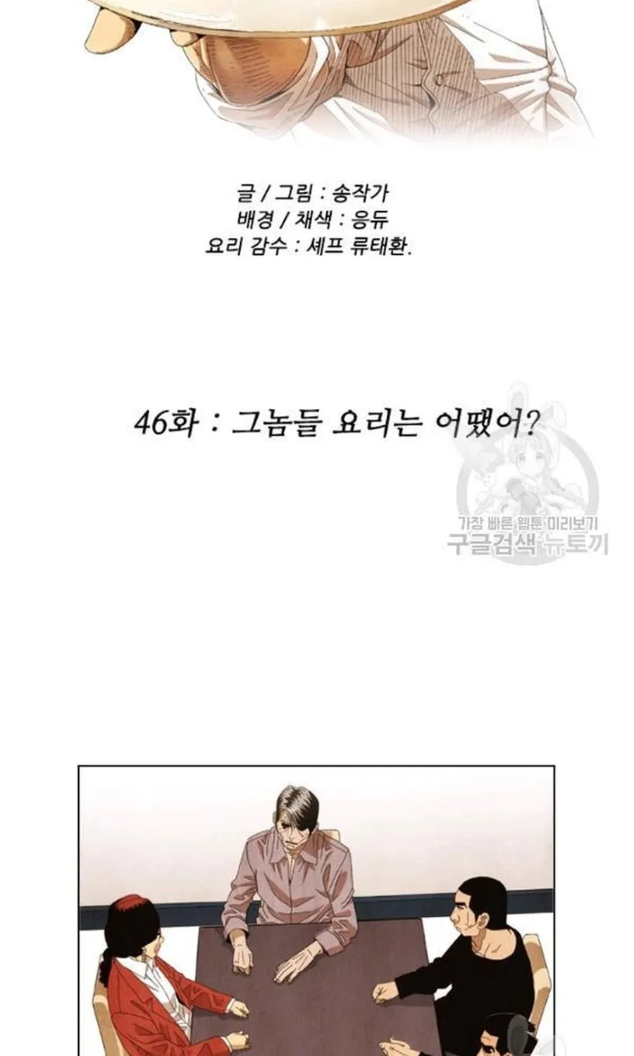 Ngôi Sao Ẩm Thực Michelin Star Chap 238 - Next Chap 239