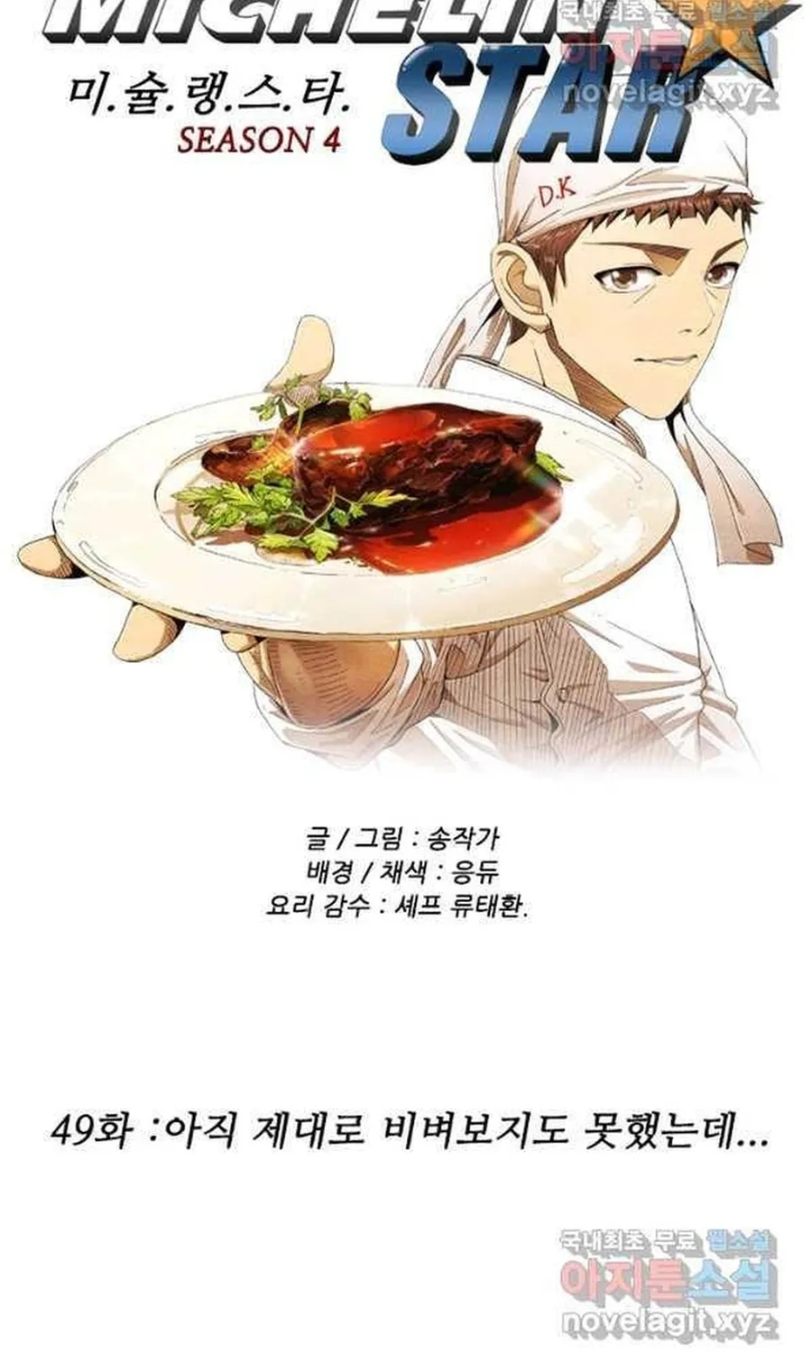 Ngôi Sao Ẩm Thực Michelin Star Chap 241 - Next Chap 242