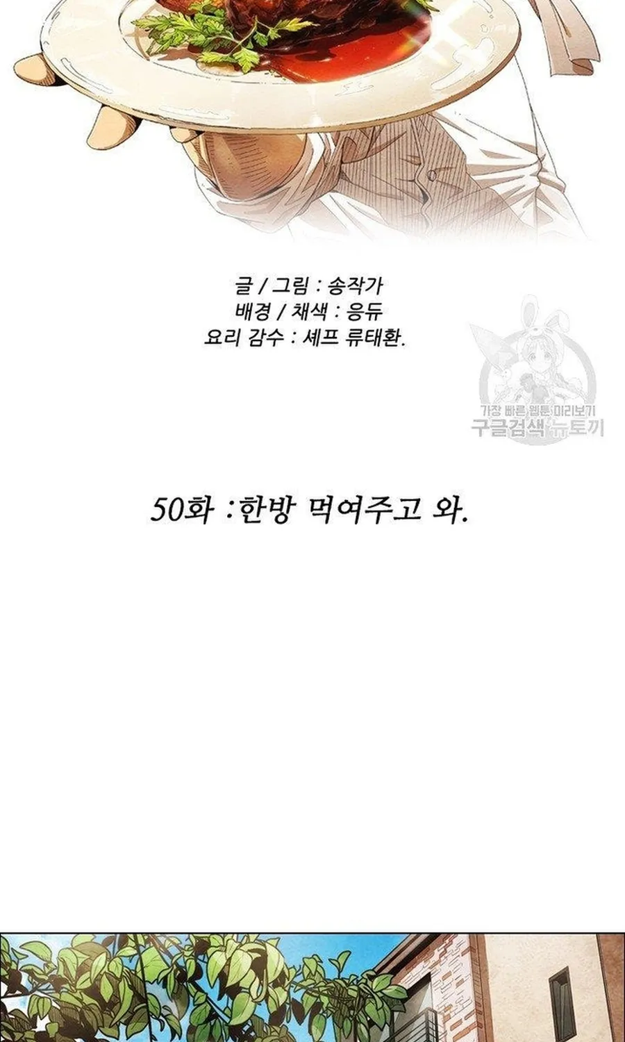 Ngôi Sao Ẩm Thực Michelin Star Chap 242 - Next Chap 243