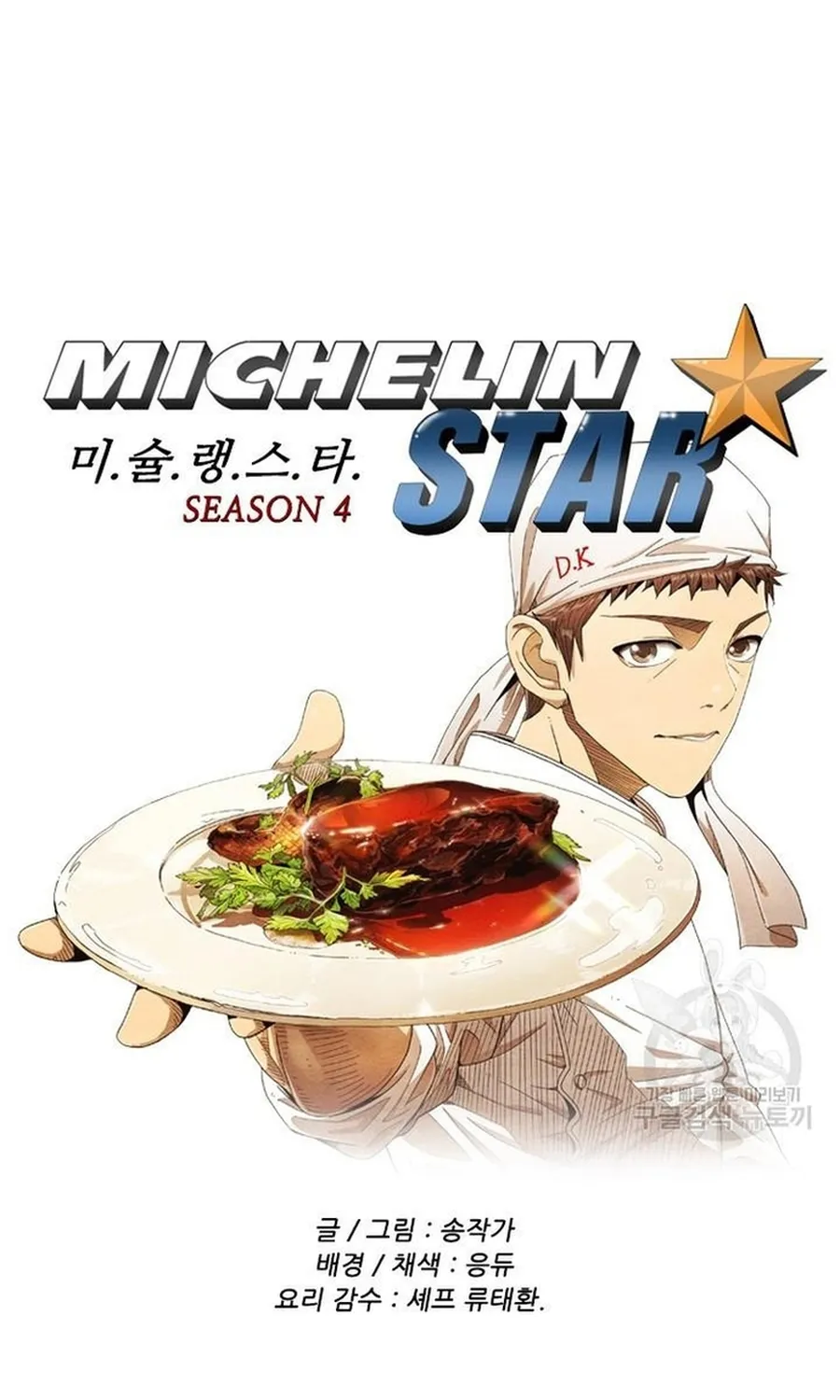 Ngôi Sao Ẩm Thực Michelin Star Chap 246 - Next Chap 247