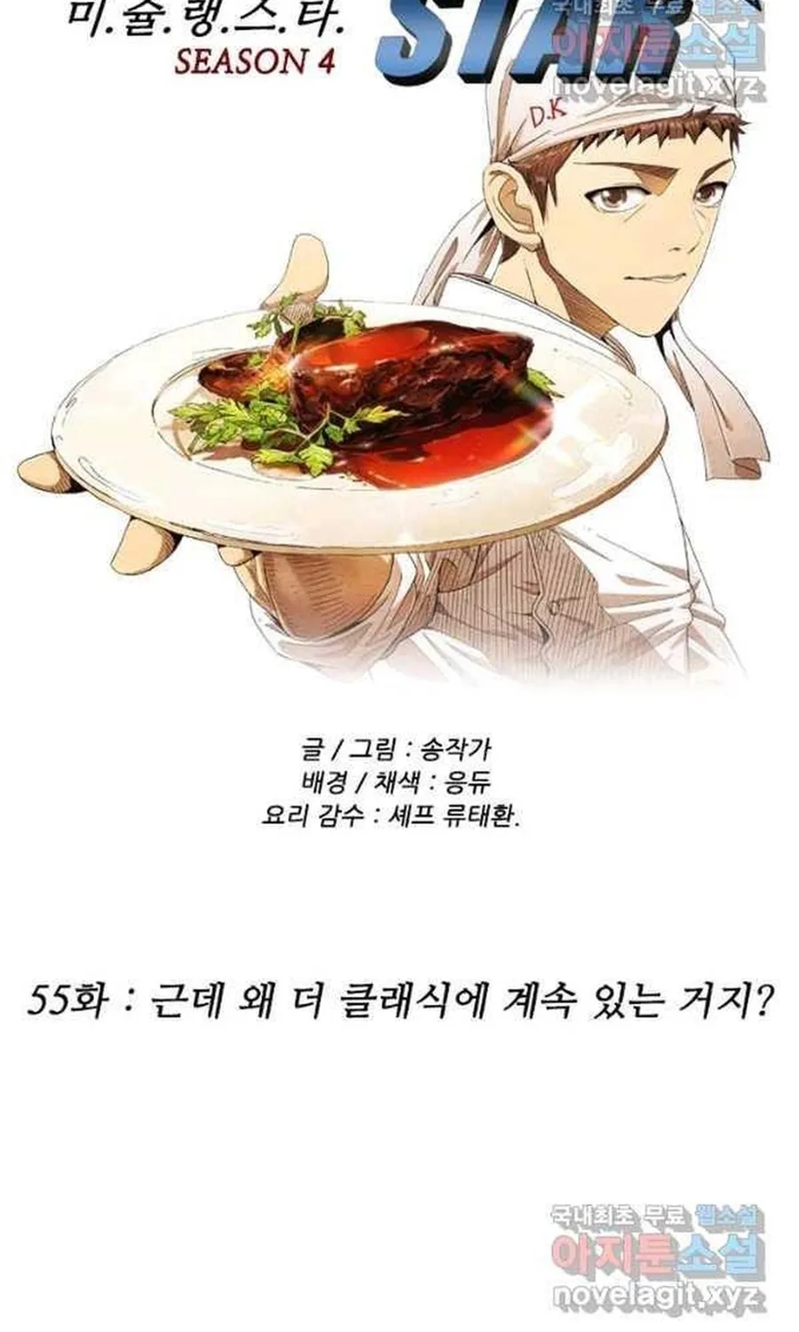 Ngôi Sao Ẩm Thực Michelin Star Chap 247 - Next Chap 248