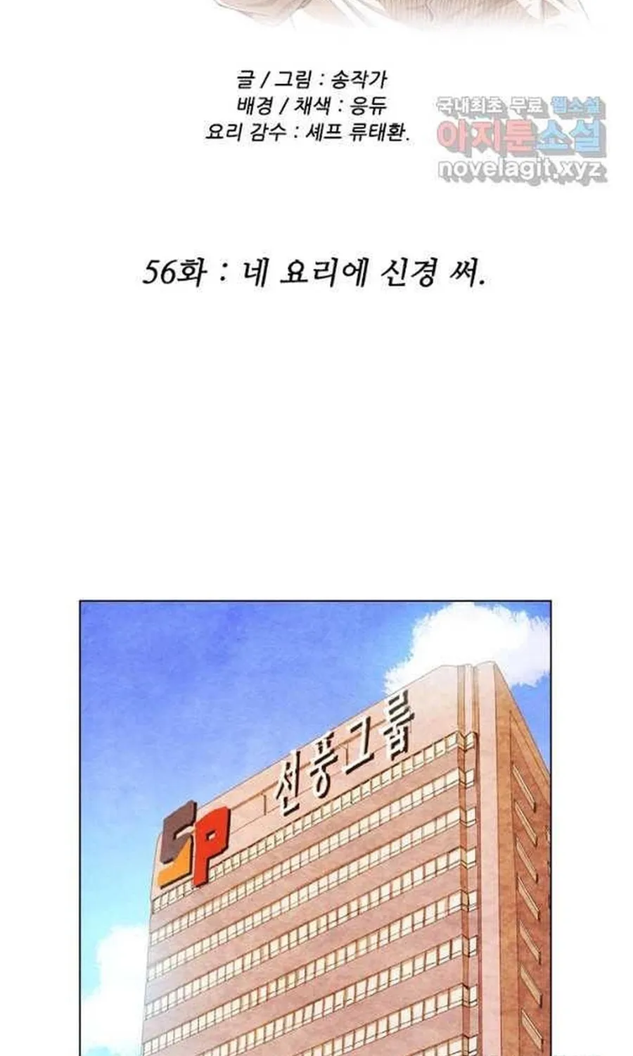 Ngôi Sao Ẩm Thực Michelin Star Chap 248 - Next Chap 249