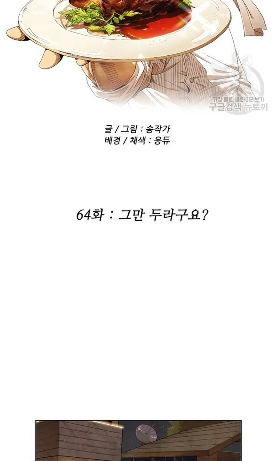 Ngôi Sao Ẩm Thực Michelin Star Chap 256 - Next Chap 257