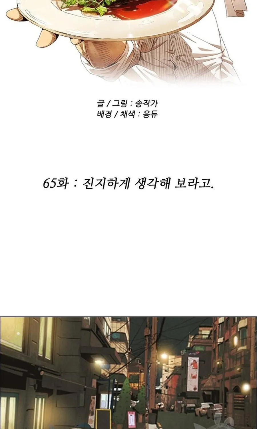 Ngôi Sao Ẩm Thực Michelin Star Chap 257 - Next Chap 258