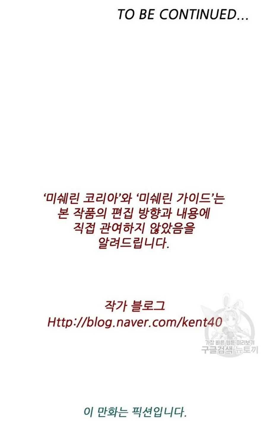 Ngôi Sao Ẩm Thực Michelin Star Chap 257 - Next Chap 258