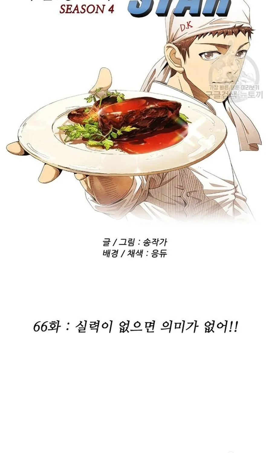 Ngôi Sao Ẩm Thực Michelin Star Chap 258 - Next Chap 259