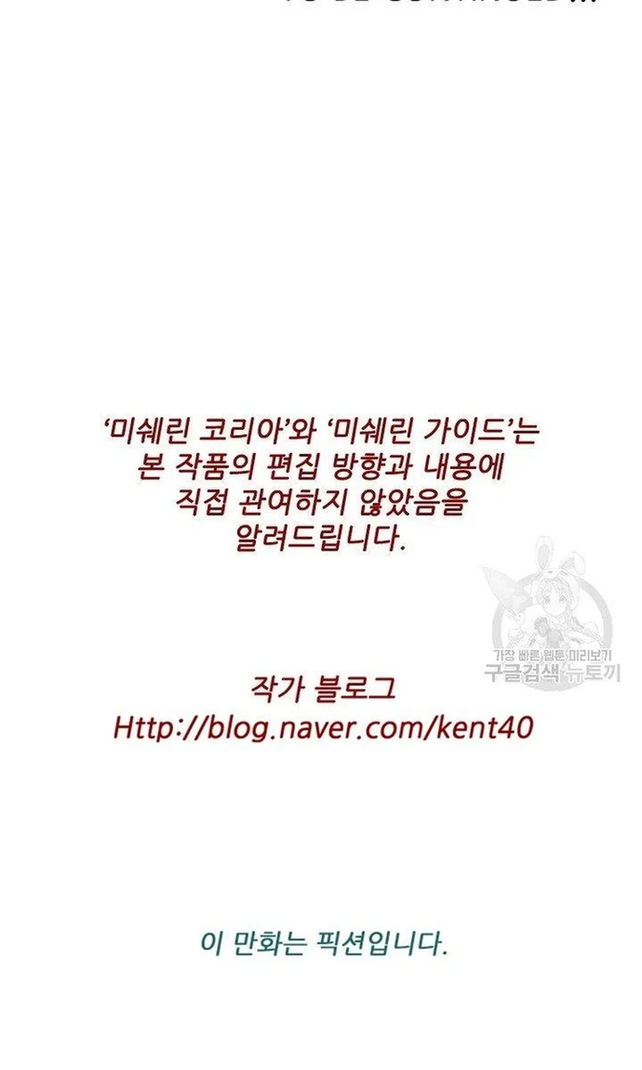 Ngôi Sao Ẩm Thực Michelin Star Chap 259 - Next Chap 260