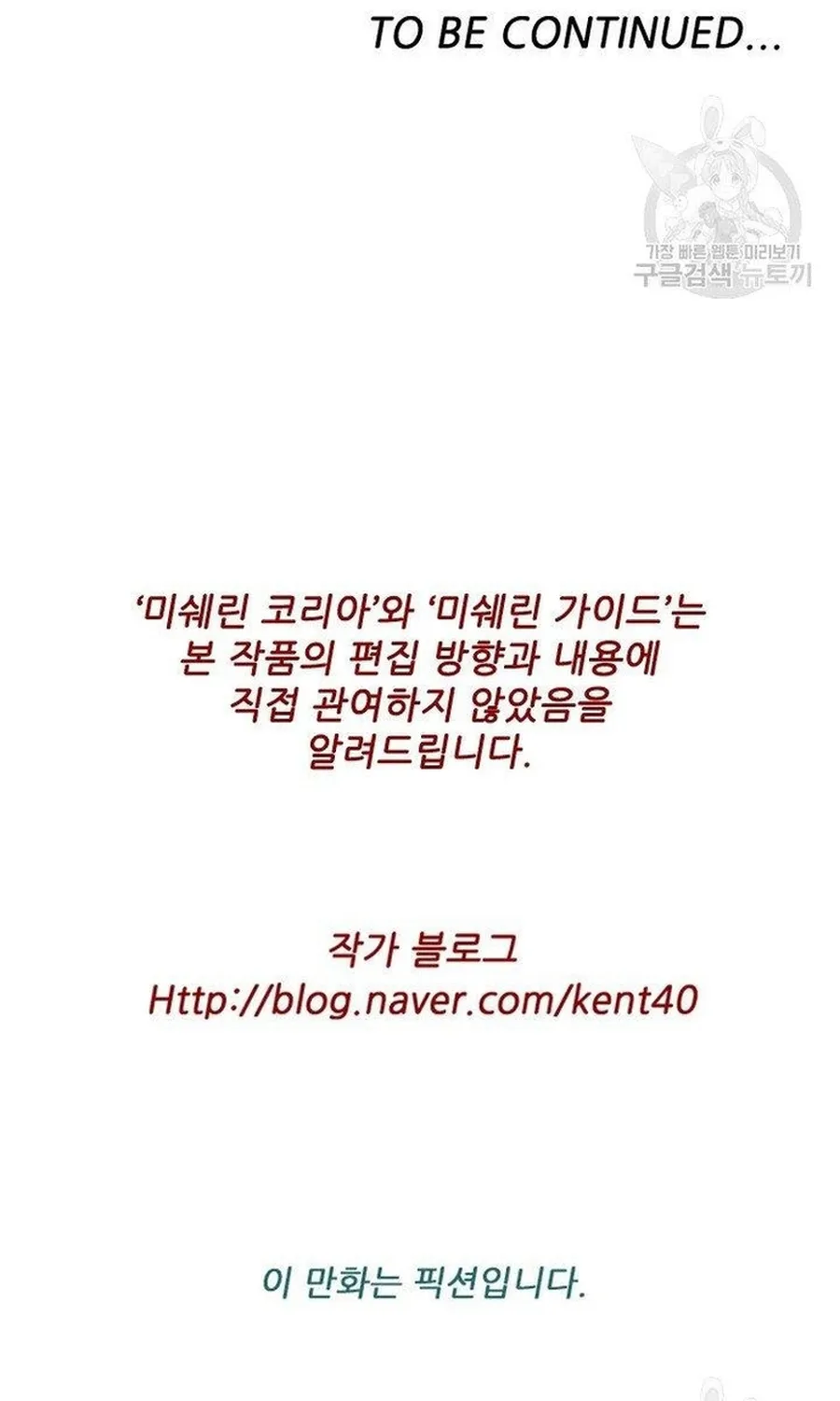 Ngôi Sao Ẩm Thực Michelin Star Chap 265 - Next Chap 266