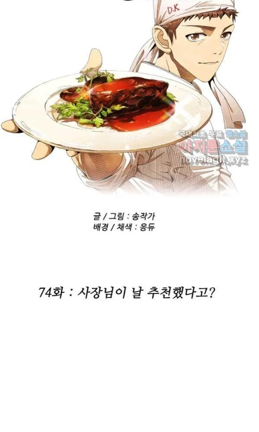 Ngôi Sao Ẩm Thực Michelin Star Chap 266 - Next Chap 267