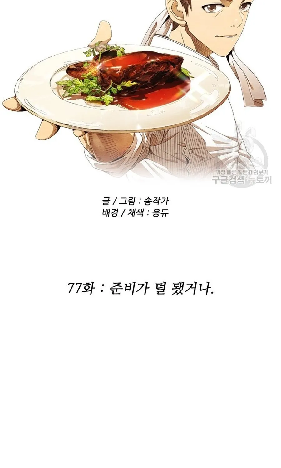 Ngôi Sao Ẩm Thực Michelin Star Chap 269 - Next Chap 270