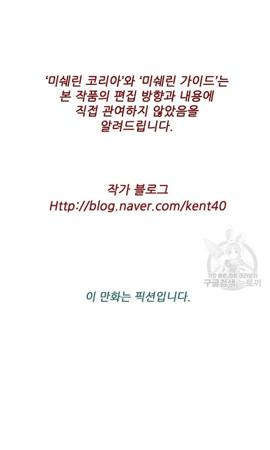 Ngôi Sao Ẩm Thực Michelin Star Chap 270 - Next Chap 271
