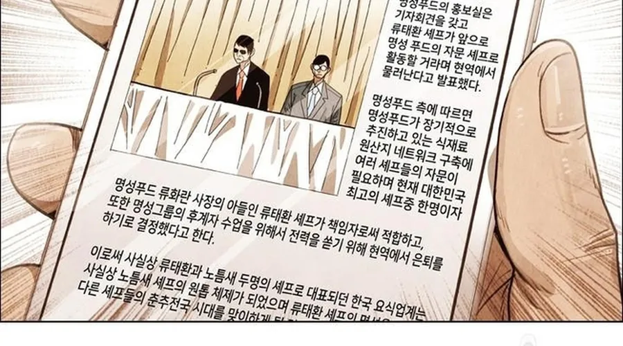 Ngôi Sao Ẩm Thực Michelin Star Chap 271 - Next Chap 272