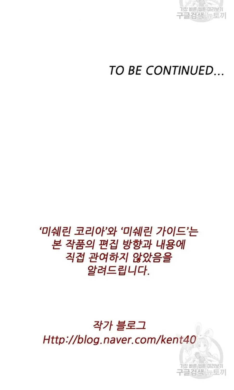 Ngôi Sao Ẩm Thực Michelin Star Chap 273 - Next Chap 274