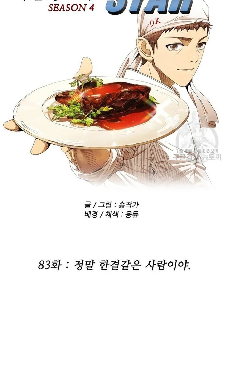 Ngôi Sao Ẩm Thực Michelin Star Chap 275 - Next Chap 276