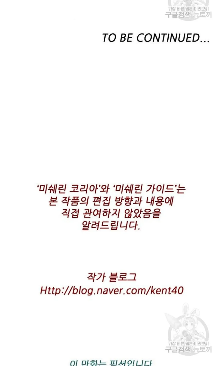Ngôi Sao Ẩm Thực Michelin Star Chap 275 - Next Chap 276