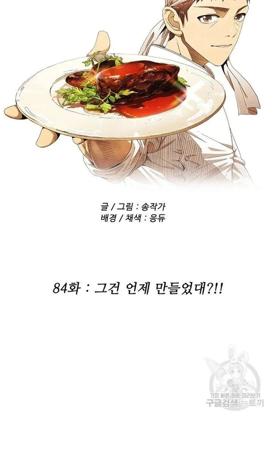 Ngôi Sao Ẩm Thực Michelin Star Chap 276 - Next Chap 277