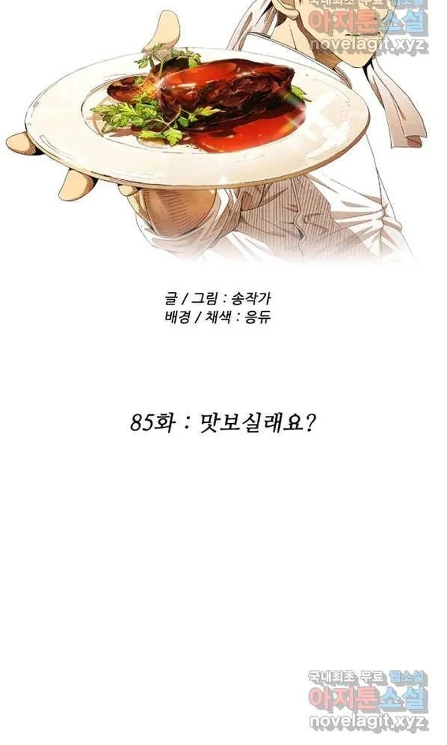 Ngôi Sao Ẩm Thực Michelin Star Chap 277 - Next Chap 278
