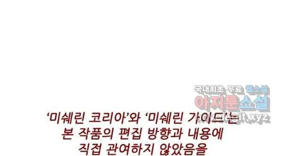 Ngôi Sao Ẩm Thực Michelin Star Chap 278 - Next Chap 279