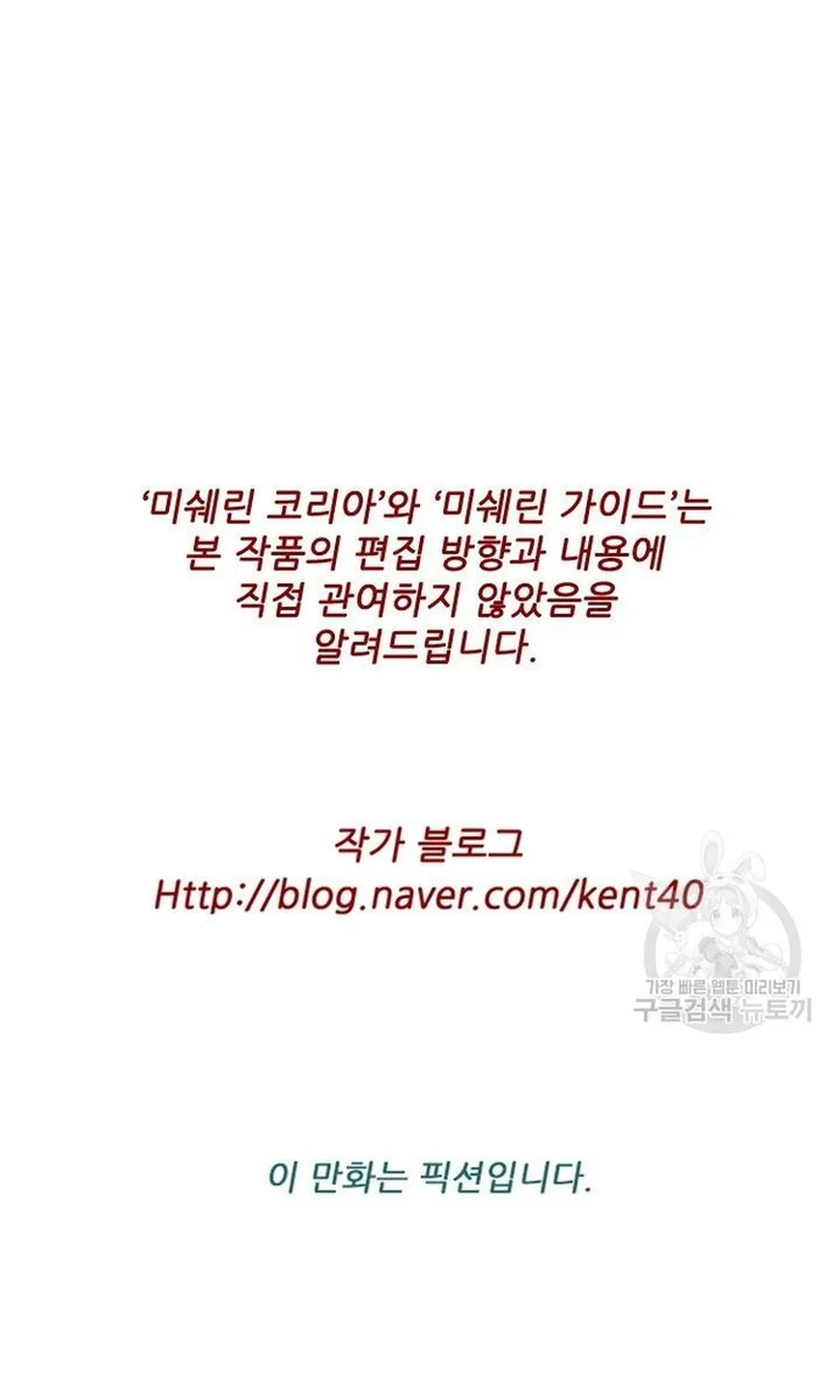 Ngôi Sao Ẩm Thực Michelin Star Chap 279 - Next Chap 280
