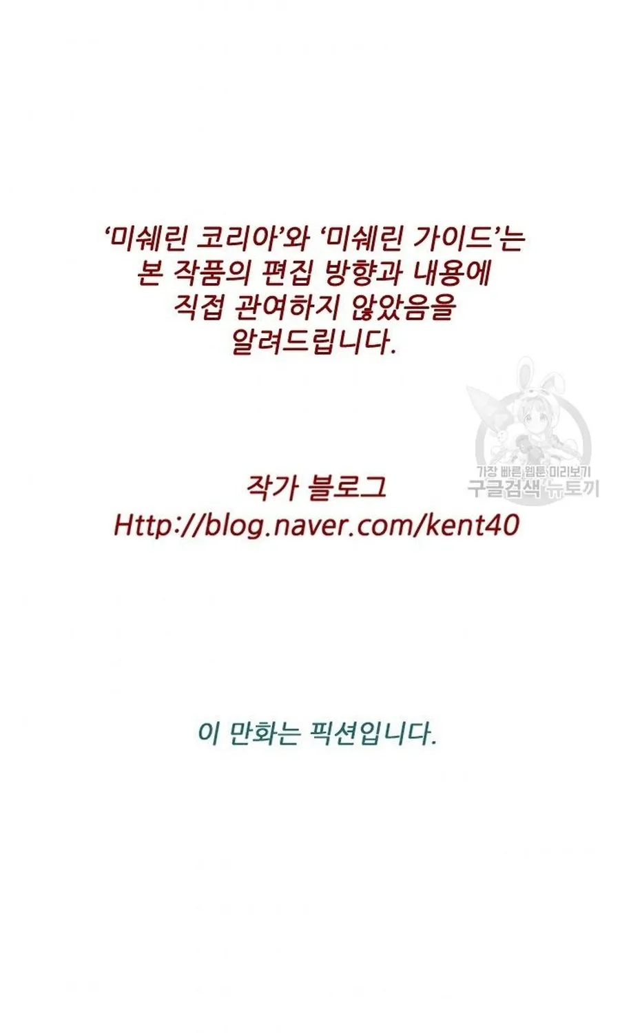 Ngôi Sao Ẩm Thực Michelin Star Chap 281 - Next Chap 282
