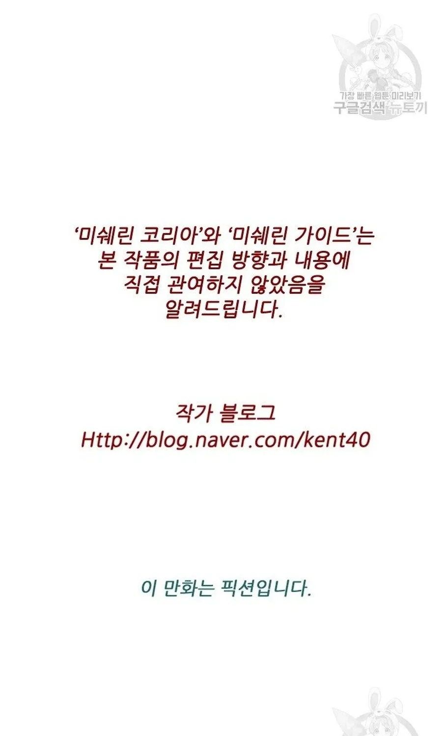 Ngôi Sao Ẩm Thực Michelin Star Chap 285 - Next Chap 286