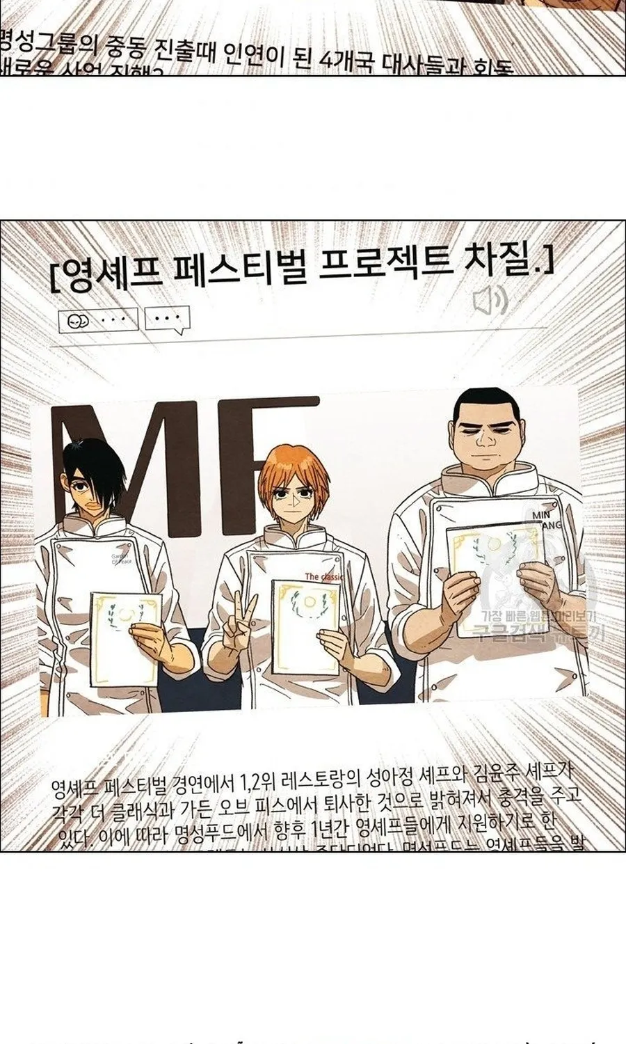 Ngôi Sao Ẩm Thực Michelin Star Chap 286 - Next Chap 287