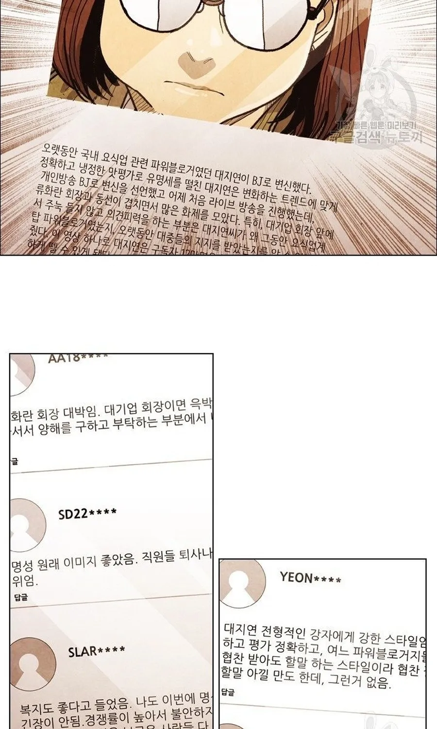 Ngôi Sao Ẩm Thực Michelin Star Chap 286 - Next Chap 287