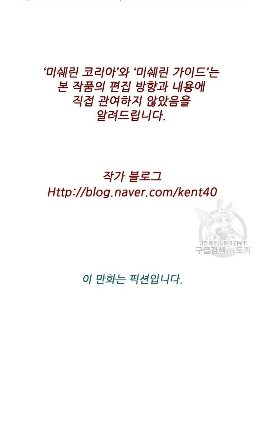 Ngôi Sao Ẩm Thực Michelin Star Chap 286 - Next Chap 287