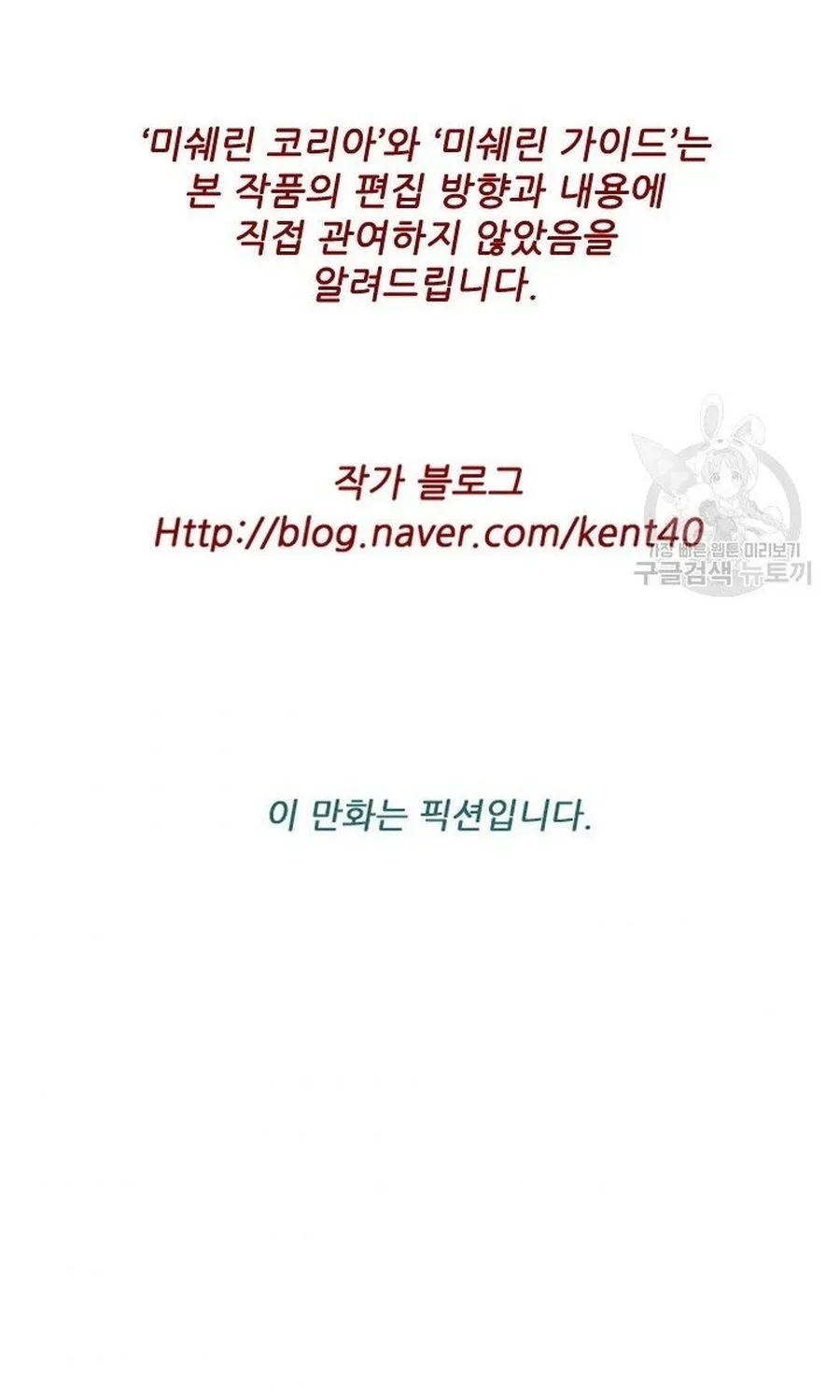 Ngôi Sao Ẩm Thực Michelin Star Chap 287 - Next Chap 288