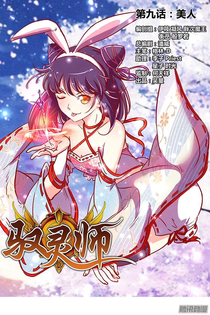 Ngự Linh Thế Giới Chap 117 - Next Chap 118