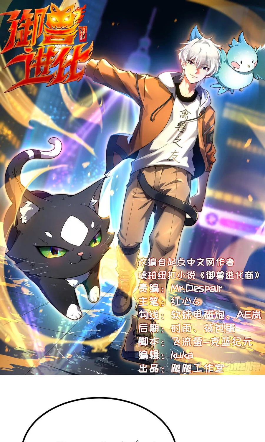 Ngự Thú Tiến Hóa Chap 38 - Next Chap 39