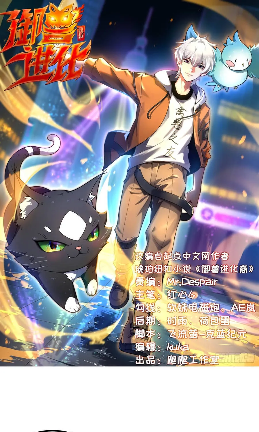 Ngự Thú Tiến Hóa Chap 45 - Next Chap 46