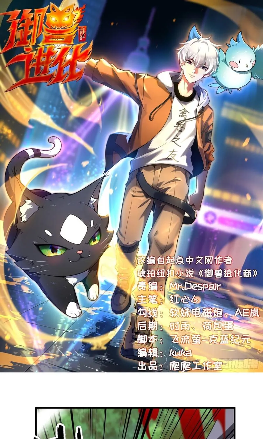 Ngự Thú Tiến Hóa Chap 46 - Next Chap 47