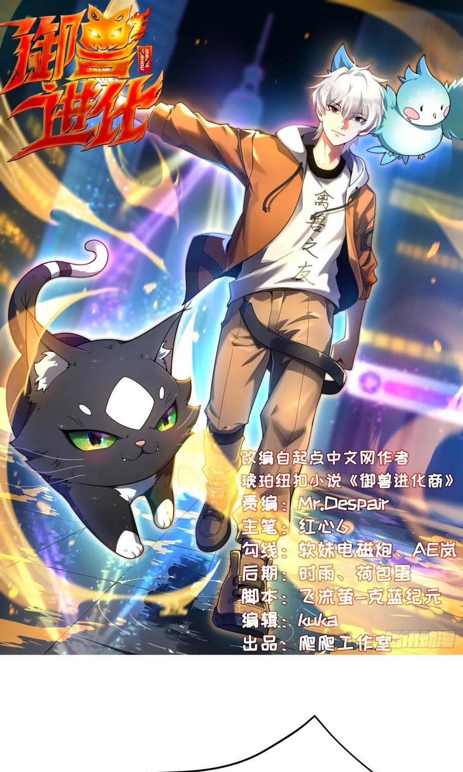 Ngự Thú Tiến Hóa Chap 51 - Next Chap 52