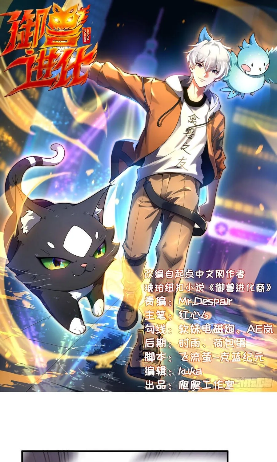 Ngự Thú Tiến Hóa Chap 53 - Next Chap 54
