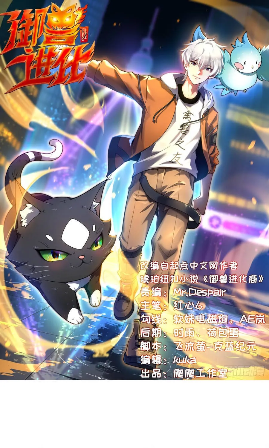 Ngự Thú Tiến Hóa Chap 54 - Next Chap 55