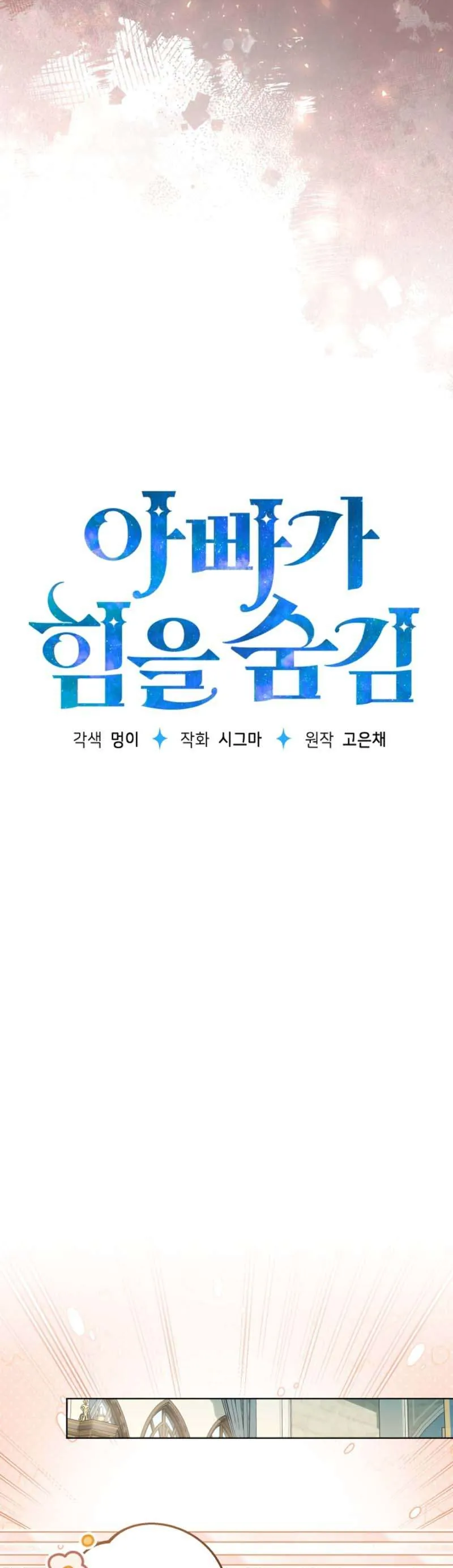 Người Cha Che Giấu Sức Mạnh Chap 52 - Next Chap 53