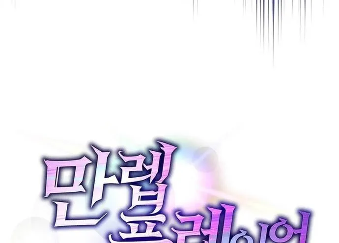 Người Chơi Cấp Tối Đa Chap 115 - Next Chap 116