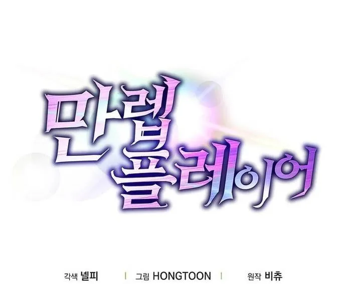 Người Chơi Cấp Tối Đa Chap 116 - Next Chap 117