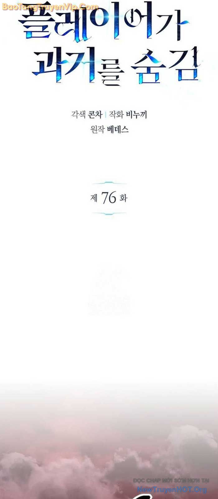 Người Chơi Che Giấu Quá Khứ Chap 76.1 - Next Chap 77.1