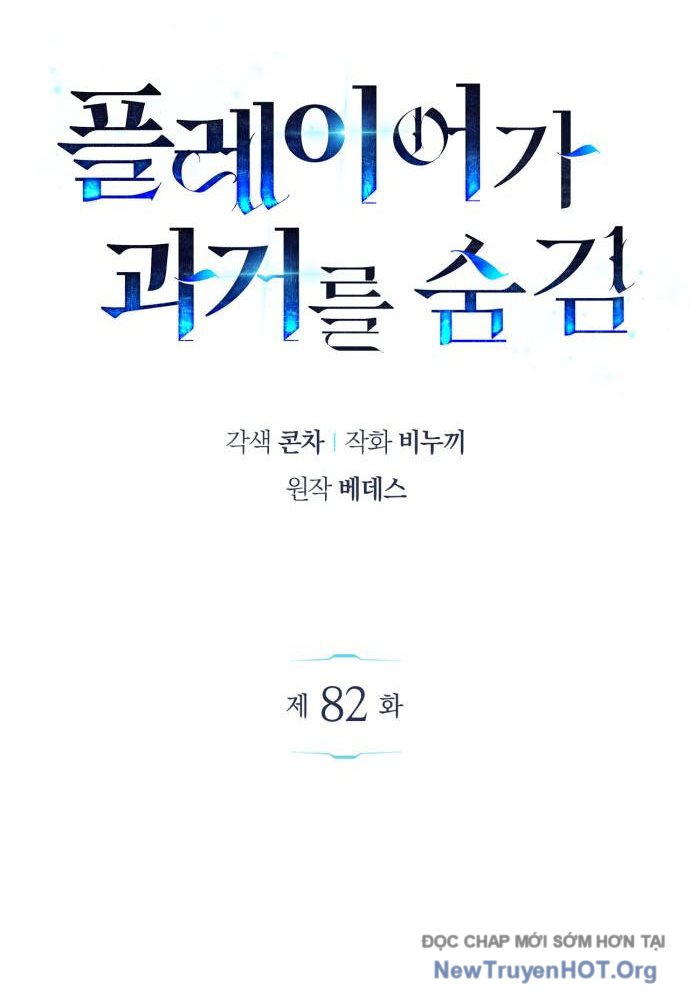 Người Chơi Che Giấu Quá Khứ Chap 82 - Next Chap 83