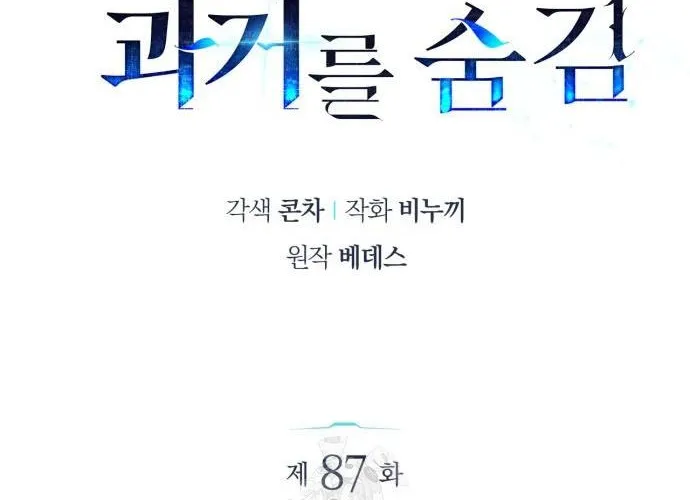 Người Chơi Che Giấu Quá Khứ Chap 87 - Next Chap 88